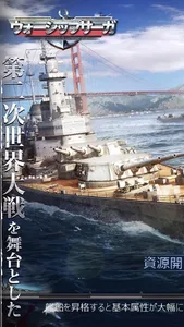 【戦艦】Warship Saga ウォーシップサーガ screenshot 0