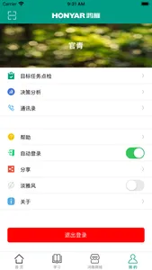 鸿雁云商 screenshot 6