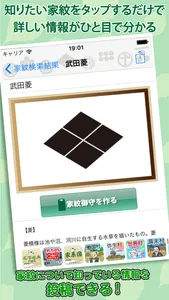 家紋 日本No.1 8,000種以上のデータ screenshot 1