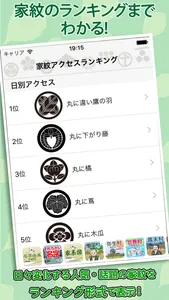 家紋 日本No.1 8,000種以上のデータ screenshot 2