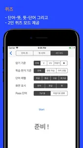 사자 성어 (Flashcards M) screenshot 4