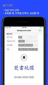 사자 성어 (Flashcards M) screenshot 5