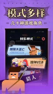狼人杀 screenshot 5