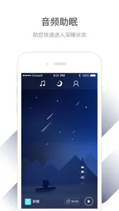 睡眠宝 - 放松、减压、帮助睡眠 screenshot 3