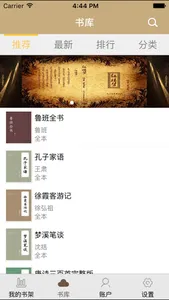 世界名著 screenshot 1