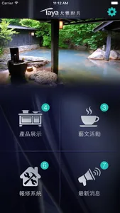 大雅廚具 screenshot 1