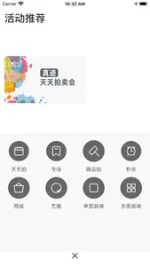 真迹—艺术收藏社区电商 screenshot 2