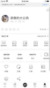 真迹—艺术收藏社区电商 screenshot 4