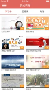 分中心MyMOOC screenshot 1