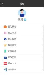 约驾校教练 screenshot 2