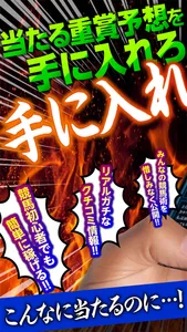 競馬予想アプリ-無料で当たる重賞の勝ち馬券を手に入れろ！ screenshot 0