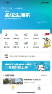邦泰智汇生活 screenshot 0