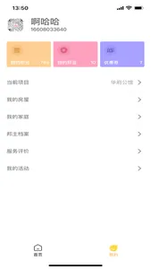 邦泰智汇生活 screenshot 1