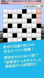 野球用語だけで作ったクロスワード screenshot 1