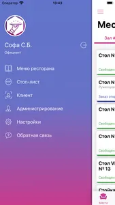 iRECA: Waiter screenshot 0