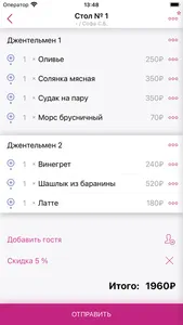 iRECA: Waiter screenshot 5