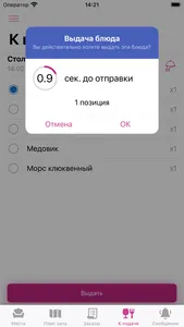iRECA: Waiter screenshot 8