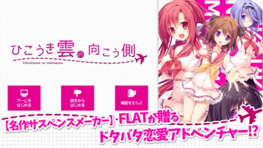 ひこうき雲の向こう側 screenshot 0