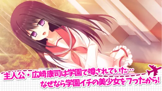 ひこうき雲の向こう側 screenshot 1
