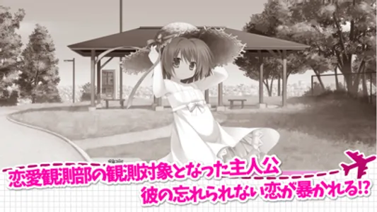 ひこうき雲の向こう側 screenshot 3