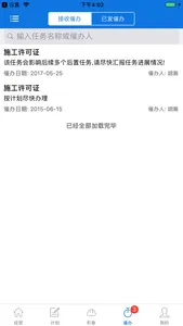 RIM+云计划 screenshot 3