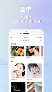 香水时代 screenshot 3