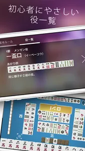 シンプル麻雀〜初心者も遊べるAI対戦麻雀〜 screenshot 3