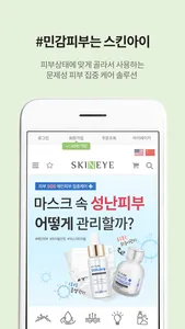 스킨아이 - skineye screenshot 2