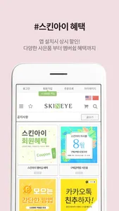 스킨아이 - skineye screenshot 4