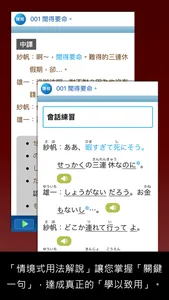 大家學標準日本語【每日一句】生活實用篇 screenshot 1