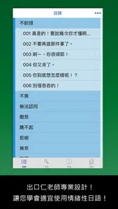 大家學標準日本語【每日一句】生氣吐槽篇 screenshot 0