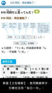 大家學標準日本語【每日一句】生氣吐槽篇 screenshot 2