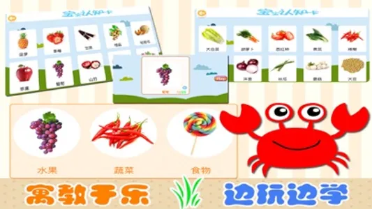 益智游戏-认识水果、蔬菜、食物启蒙早教小游戏 screenshot 2