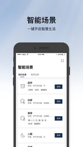 松下智能家电（Panasonic Smart ） screenshot 1