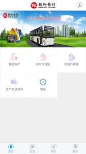 铁岭银行－手机银行 screenshot 1
