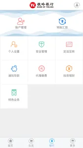 铁岭银行－手机银行 screenshot 2