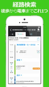 行き方案内 - 乗換案内シリーズ screenshot 0
