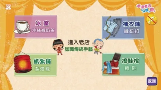 香港老店「立體」遊 screenshot 1