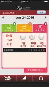 33雲學堂-飲食記錄 screenshot 0