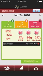 33雲學堂-飲食記錄 screenshot 1