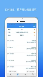 上海公交实时查询-移动掌上app地铁换乘查询 screenshot 0
