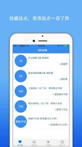 上海公交实时查询-移动掌上app地铁换乘查询 screenshot 1