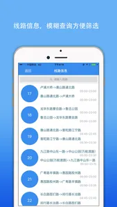 上海公交实时查询-移动掌上app地铁换乘查询 screenshot 2