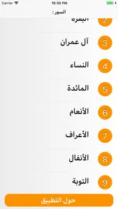 القران بصوت السديس بدون نت screenshot 0