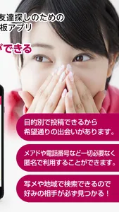人気のラインアップなら「無料ID交換掲示板」 - アプリでID交換出会い! screenshot 1