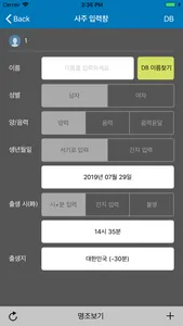 원광만세력 screenshot 2