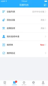 冠唐设备管理系统-点巡检 screenshot 1