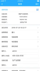 冠唐设备管理系统-点巡检 screenshot 2