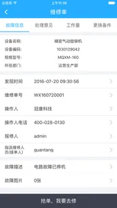 冠唐设备管理系统-点巡检 screenshot 3