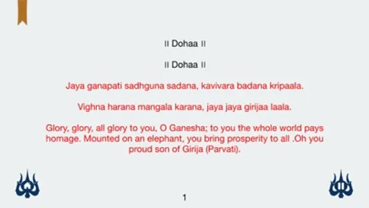 Ganesh Chalisa read along screenshot 1